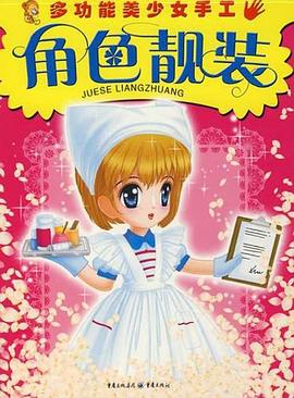 角色靓装 pdf epub mobi 电子书 下载