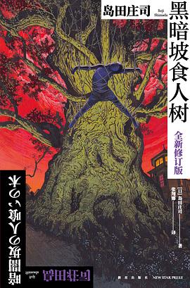 黑暗坡食人树 pdf epub mobi 电子书 下载