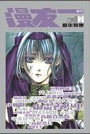 漫友增刊2 pdf epub mobi 电子书 下载
