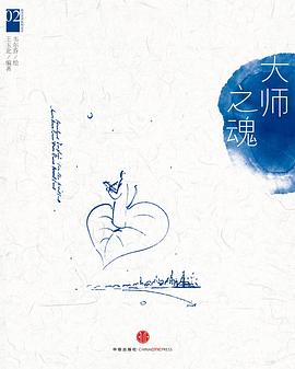 韦尔乔西方艺术系列绘本02：大师之魂 pdf epub mobi 电子书 下载