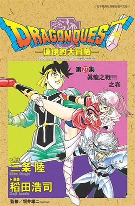 達伊的大冒險27 pdf epub mobi 电子书 下载
