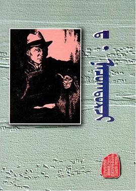 达·那楚克道尔吉 pdf epub mobi 电子书 下载