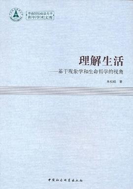 理解生活 pdf epub mobi 电子书 下载