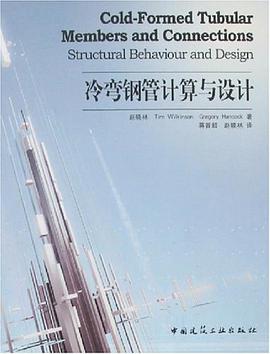 冷弯钢管计算与设计 pdf epub mobi 电子书 下载