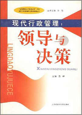 现代行政管理 pdf epub mobi 电子书 下载