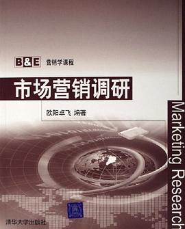市场营销调研 pdf epub mobi 电子书 下载