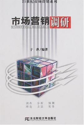 市场营销调研 pdf epub mobi 电子书 下载