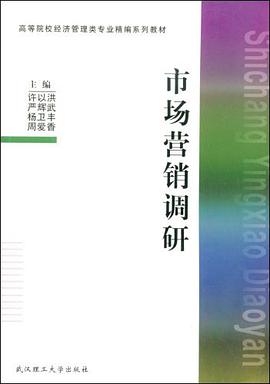 市场营销调研 pdf epub mobi 电子书 下载