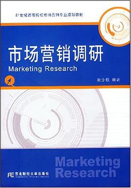 市场营销调研 pdf epub mobi 电子书 下载