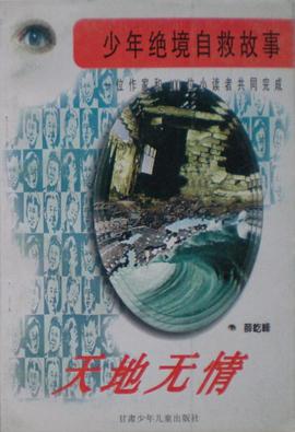 天地無情 pdf epub mobi 電子書 下載