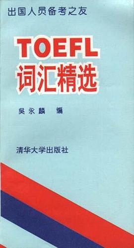 TOEFL词汇精选 pdf epub mobi 电子书 下载