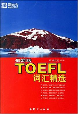 TOEFL词汇精选 pdf epub mobi 电子书 下载