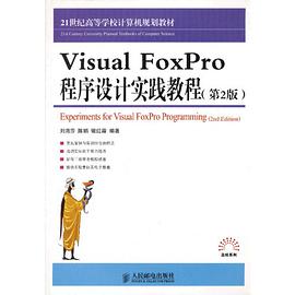 Visual FoxPro程序设计实践教程 pdf epub mobi 电子书 下载