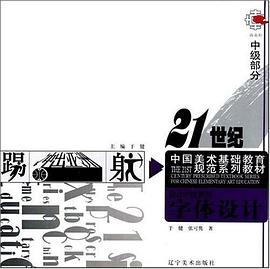 21世纪中国美术基础教育规范系列教材 pdf epub mobi 电子书 下载