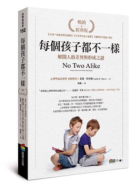 每個孩子都不一樣 pdf epub mobi 电子书 下载