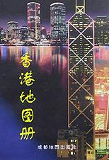 香港地图册 pdf epub mobi 电子书 下载