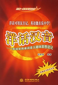 洋话汉音 pdf epub mobi 电子书 下载