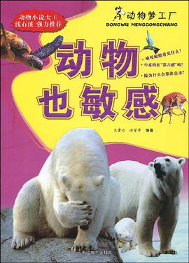 动物也敏感 pdf epub mobi 电子书 下载