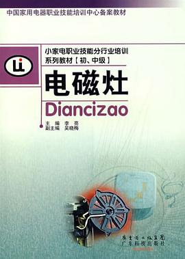 電磁竈 pdf epub mobi 電子書 下載