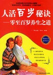 人活百岁秘诀 pdf epub mobi 电子书 下载