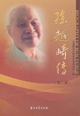 孫越崎傳 pdf epub mobi 電子書 下載