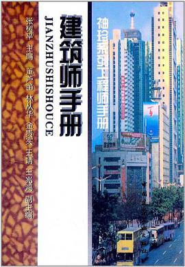 建筑师手册 pdf epub mobi 电子书 下载