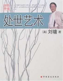 处世艺术 pdf epub mobi 电子书 下载