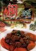 闽菜风味家常菜 pdf epub mobi 电子书 下载