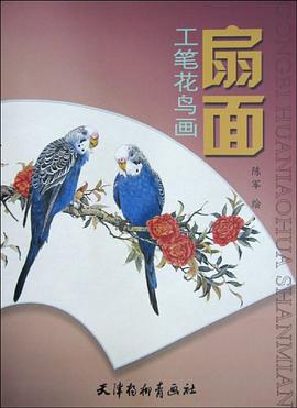 工筆花鳥畫扇麵 pdf epub mobi 電子書 下載