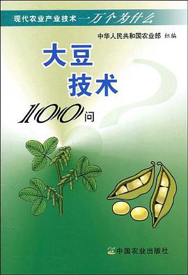 大豆技术100问