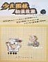 少儿围棋初级教程 pdf epub mobi 电子书 下载