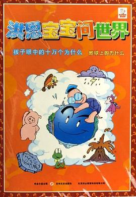 新十万个为什么 pdf epub mobi 电子书 下载