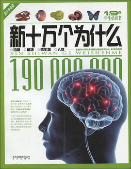 新十万个为什么