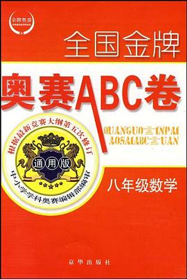 全国金牌奥赛ABC卷