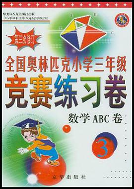 全国金牌奥赛ABC卷 pdf epub mobi 电子书 下载