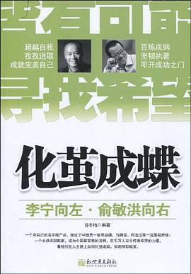 化茧成蝶 pdf epub mobi 电子书 下载