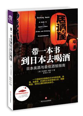 带一本书到日本去喝酒 pdf epub mobi 电子书 下载