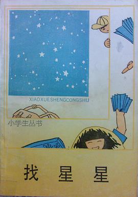 找星星 pdf epub mobi 電子書 下載