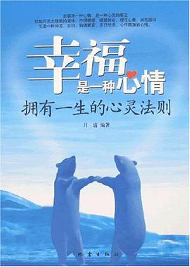 幸福是一种心情 pdf epub mobi 电子书 下载