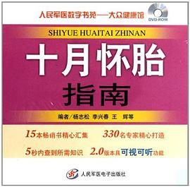 DVD十月怀胎指南 pdf epub mobi 电子书 下载