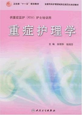 重症护理学 pdf epub mobi 电子书 下载