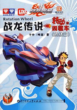 战龙传说 pdf epub mobi 电子书 下载