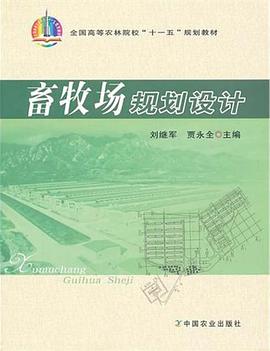 畜牧场规划设计 pdf epub mobi 电子书 下载