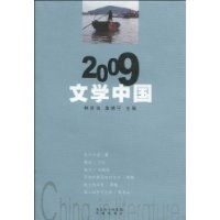 2009文学中国 pdf epub mobi 电子书 下载