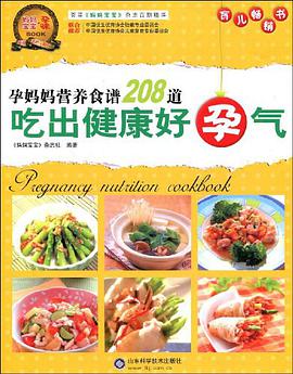 吃出健康好孕气