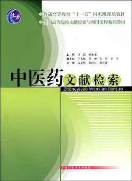 中医药文献检索 pdf epub mobi 电子书 下载