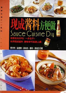现成酱料方便做 pdf epub mobi 电子书 下载