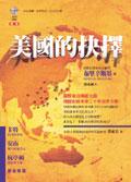 美国的抉择