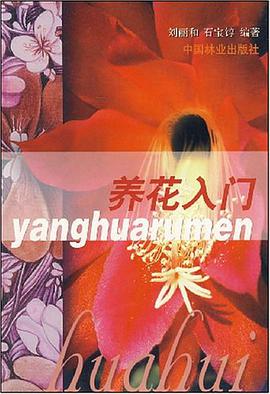 养花入门 pdf epub mobi 电子书 下载
