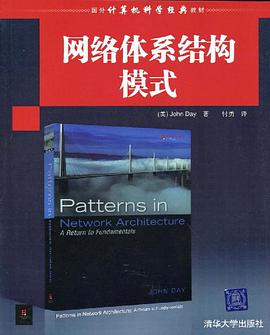 网络体系结构模式 pdf epub mobi 电子书 下载